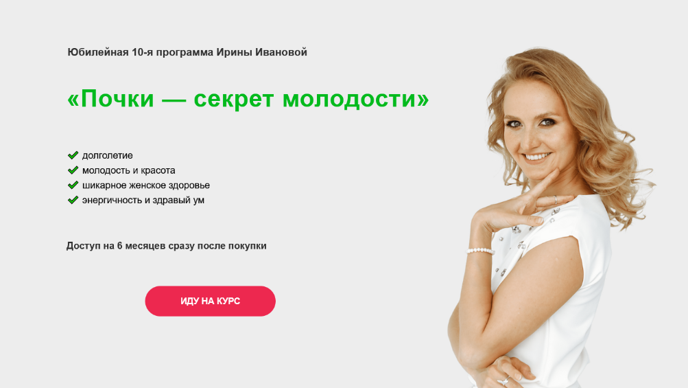 [Ирина Иванова] Почки — секрет молодости (2024)_0.png